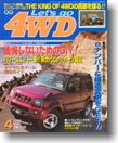 記事(Let's go 4WD)